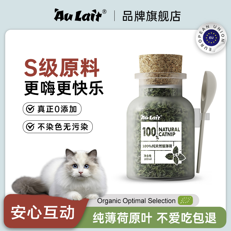 强力猫薄荷猫咪快乐水薄荷原叶猫草可食用高纯度粉末喷雾诱猫喝水