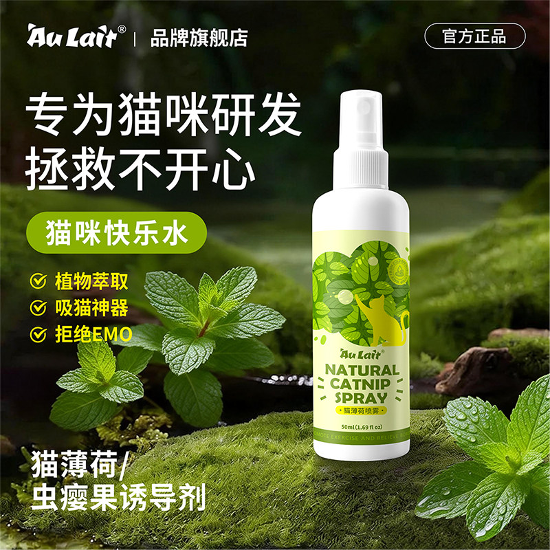 猫薄荷喷雾喵喵快乐水虫瘿果喷雾可食用高纯度茶包诱猫神器诱导剂