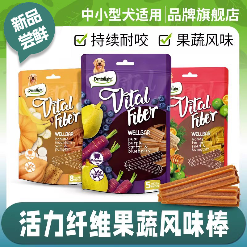 果蔬味纤维棒磨牙洁齿宠物零食猫狗专用咬胶训练奖励中小型犬训练