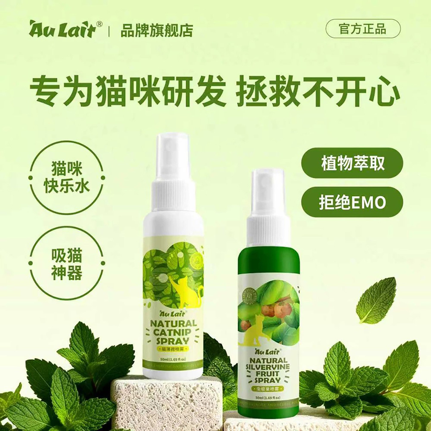 虫瘿果奥蕾宠物猫薄荷喷雾剂图片
