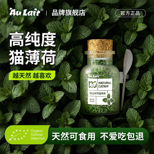 Aulait高纯度官方正品猫薄荷