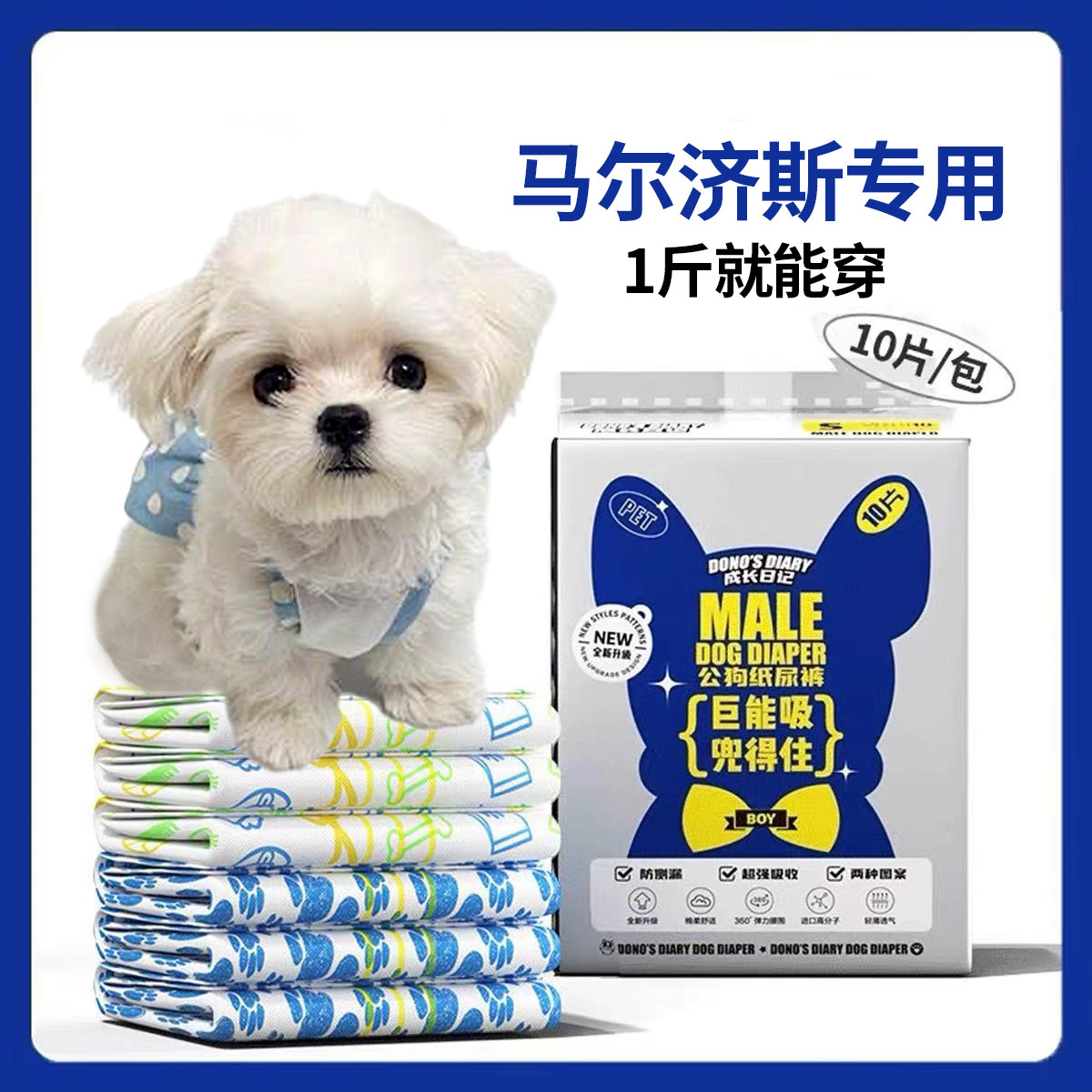 马尔济斯幼犬尿不湿超小体生理裤姨妈巾公狗专用母狗小型犬纸尿裤,宠物/宠物食品及用品,尿片/尿垫/护垫,淘宝优惠券,粉丝福利购,淘宝优惠卷