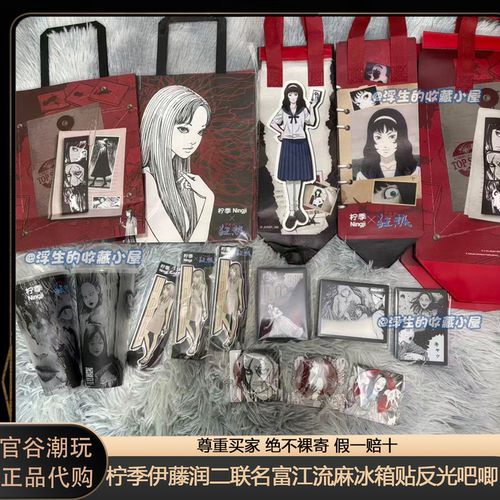 【正品代购】柠季伊藤润二联名富江流麻冰箱贴反光吧唧徽章周边