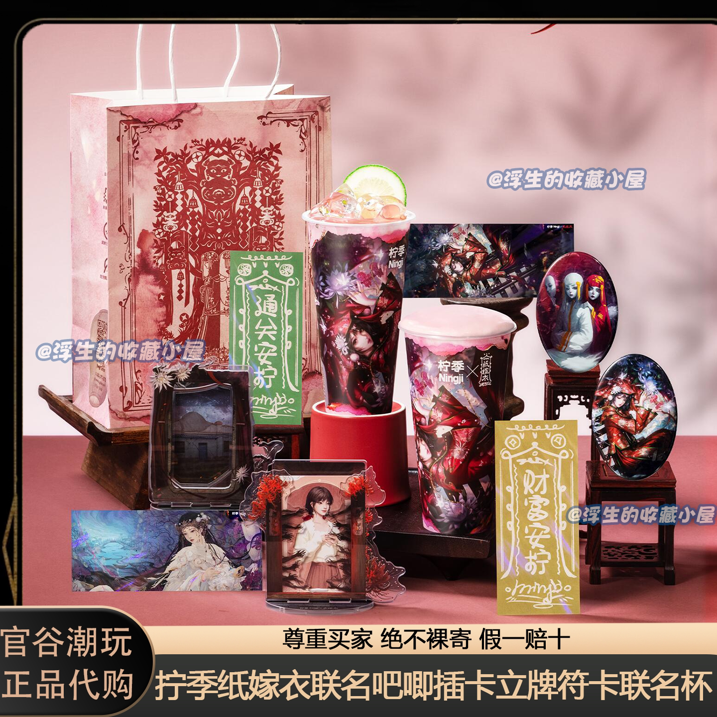 【正品代购】拧季纸嫁衣联名吧唧插卡立牌符卡联名杯