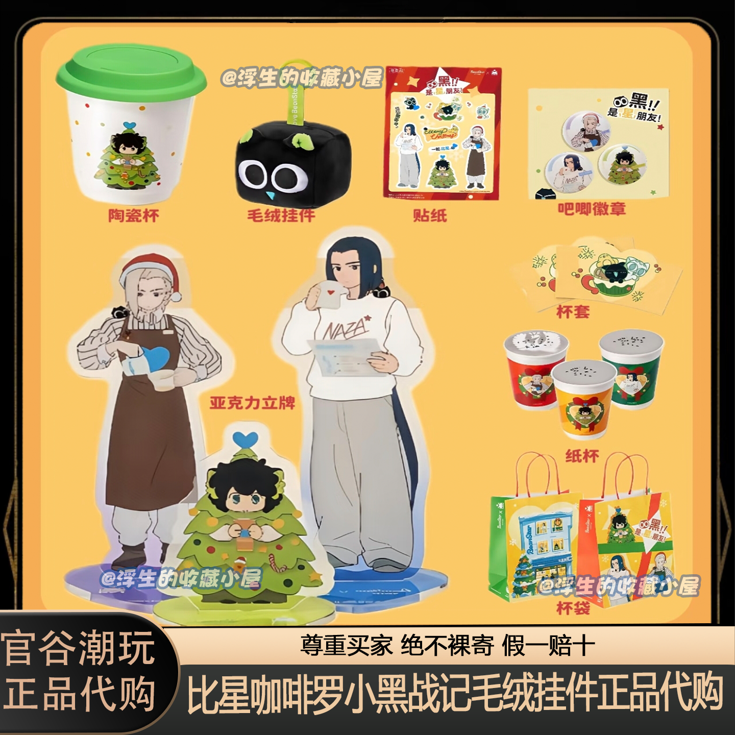 【正品代购】比星咖啡罗小黑战记联名毛绒挂件亚克力立牌陶瓷杯