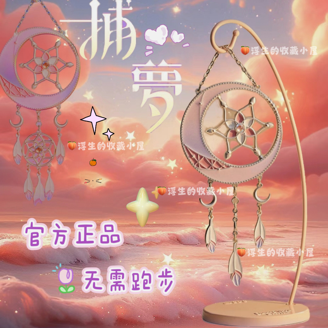 Keep奖牌捕梦月光奖牌捕梦网晚安好梦全新未拆封 官方正品 霁月版怎么样,好用不?