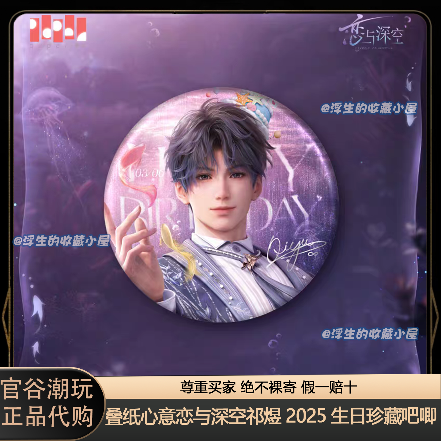 叠纸心意恋与深空祁煜2025生日珍藏吧唧徽章典藏Q版拍立得官谷,模玩/动漫/周边/娃圈三坑/桌游,谷美,淘宝优惠券,粉丝福利购,淘宝优惠卷