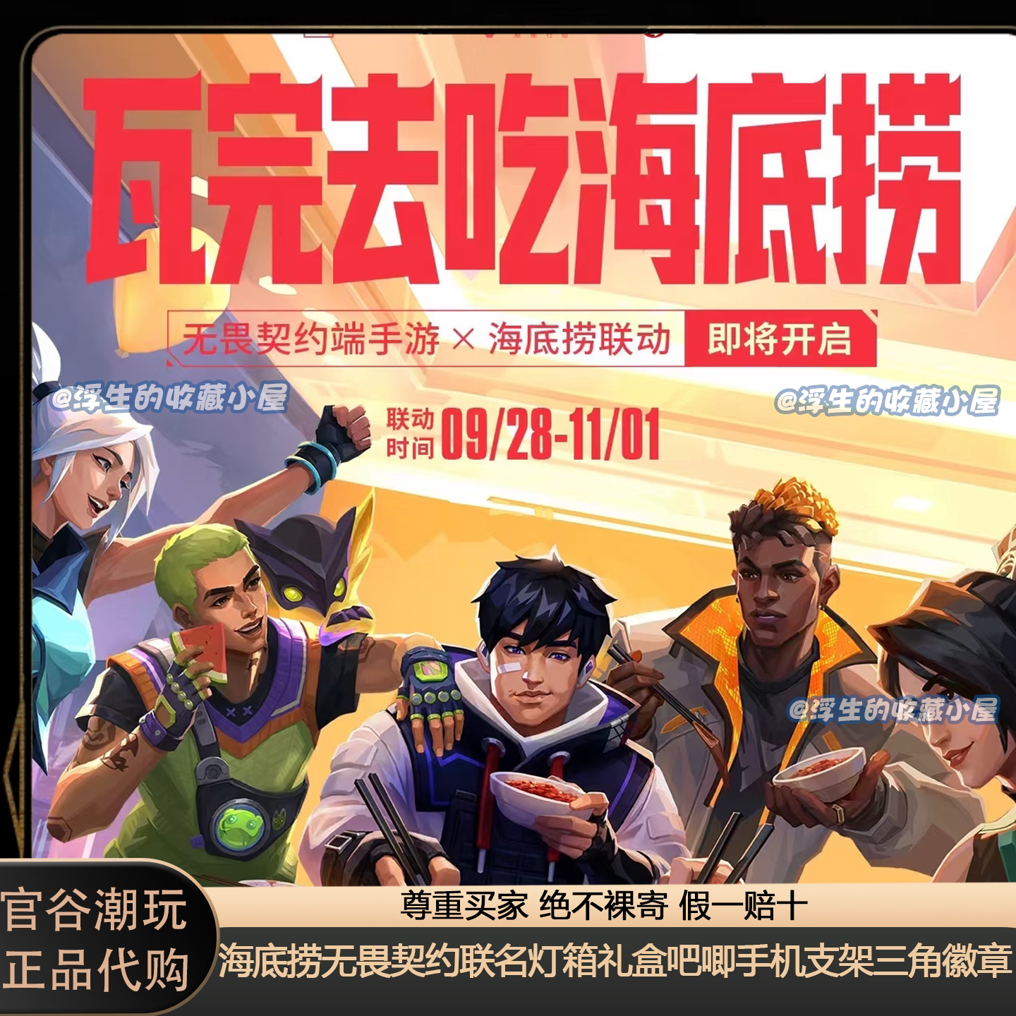 【正品代购】海底捞无畏契约联名灯箱礼盒吧唧手机支架三角徽章