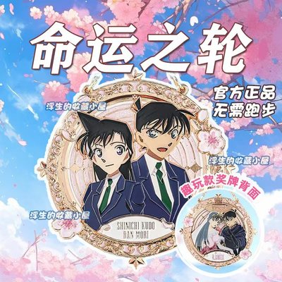 【现货正品】Keep名侦探柯南奖牌