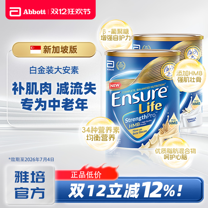 雅培全安素大安素成人奶粉中老年