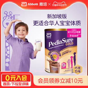 雅培小安素儿童成长奶粉营养粉3岁6岁以上巧克力味850g新加坡版