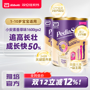 雅培小安素新加坡版 儿童成长奶粉3岁6岁官方旗舰店香草味1600g