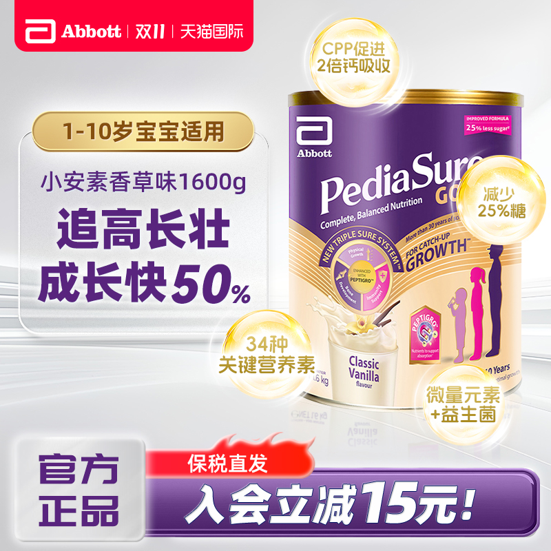 雅培小安素粉1-10岁婴幼儿童成长配方奶粉新加坡版香草味1600g