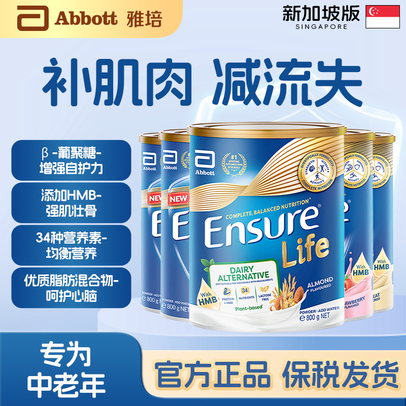 雅培进口全安素正品白金装加营素新加坡版成人中老年奶粉术后800g