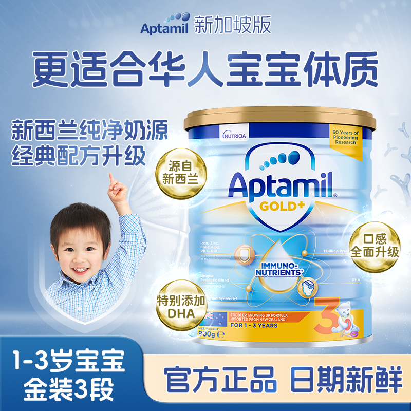 Aptamil爱他美3段金装婴幼儿奶粉900g澳洲进口官方旗舰店新加坡版