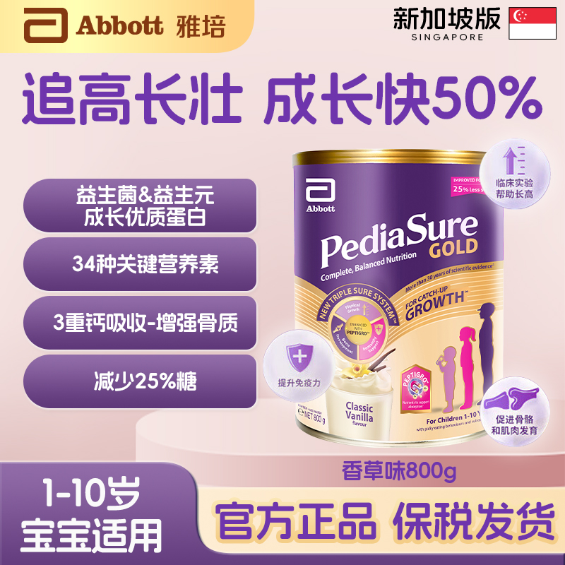 雅培小安素新加坡版儿童成长配方奶粉3岁6岁官方旗舰店香草味800g