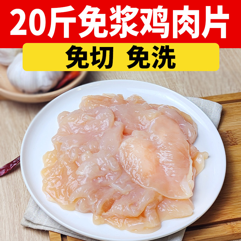 鼎俊免浆鸡肉片新鲜冷冻水煮鸡肉片半成品火锅外卖餐饮饭店20斤装
