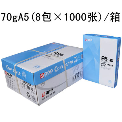 金光appa4打印纸8包家用办公8开打印复印纸80ga3白纸70克b5b4