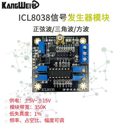 ICL8038 低频信号源 信号发生器模块 正弦波三角波方波 波形发生