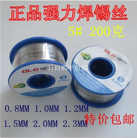 正品强力5#焊锡丝 活性焊锡丝2.3 0.8 1.0 1.2 1.5 2.0mm 200g