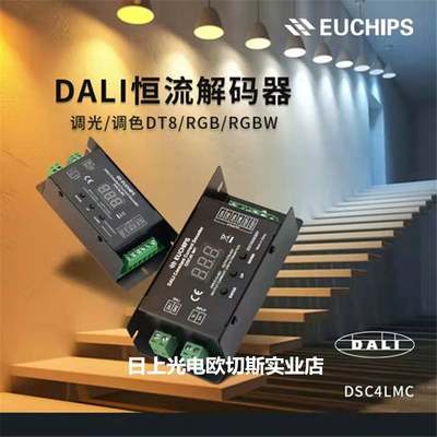 EUCHIPS调光驱动led电源变压器24v0-10v可控硅DALI灯带射灯