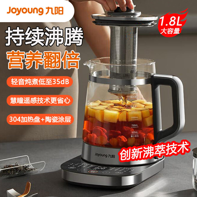 九阳1.8L沸萃养生壶煮茶器花茶壶