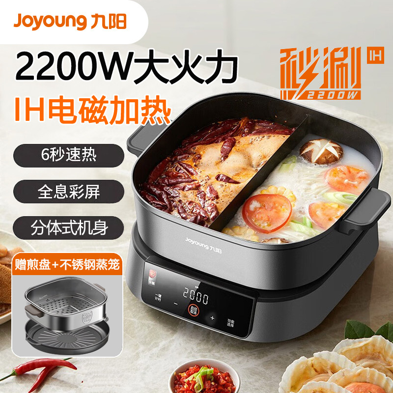 九阳IH秒涮鸳鸯电火锅分体电热锅