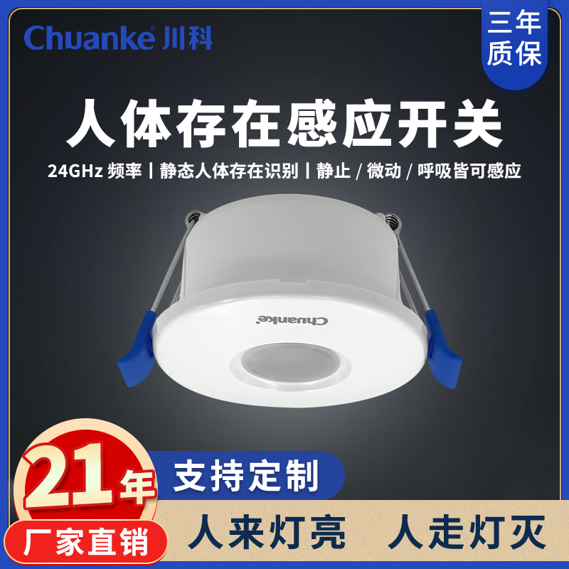 人体存在感应开关220v嵌入式暗装楼道灯人走灯灭毫米波雷达传感器