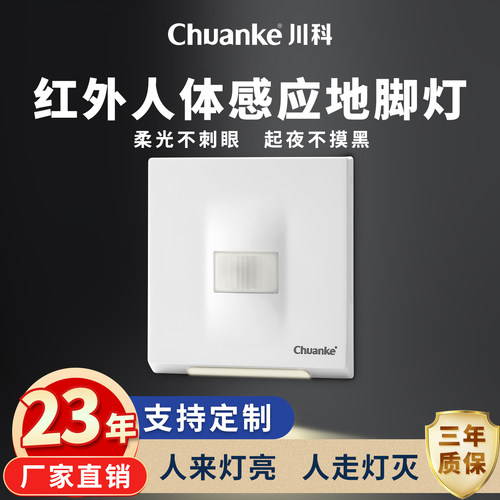 86型智能人体感应地脚灯楼梯夜灯嵌入式感应灯家用过道led小夜灯