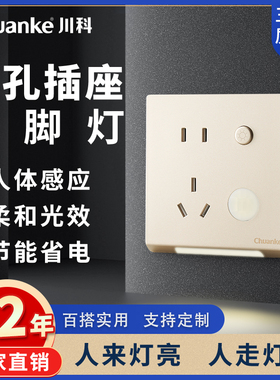 86型人体红外感应小夜灯楼道五孔开关插座面板懒人自动开关