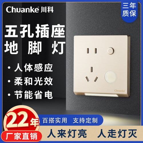 86型人体红外感应小夜灯楼道五孔开关插座面板懒人自动开关