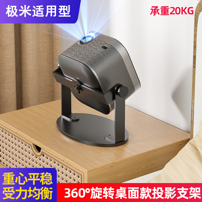 360度旋转桌面投影仪云台支架