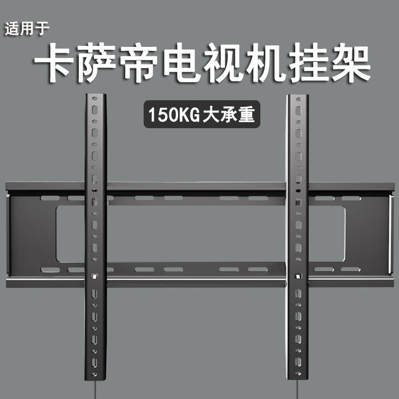适用于卡萨帝超薄电视壁挂支架
