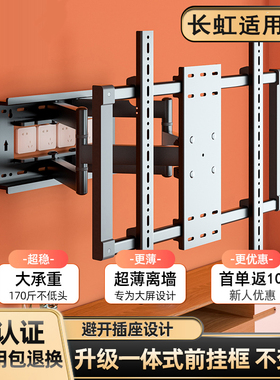 适用长虹欧宝丽55Z50/65Z50/75Z50/85Z50电视伸缩支架可旋转挂架