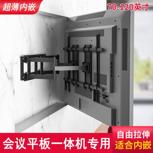 会议平板一体机伸缩嵌入隐藏挂架