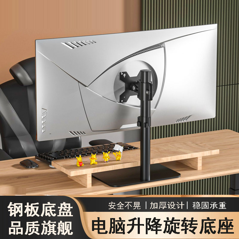 办公电竞显示器升降旋转金属底座