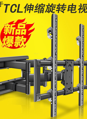适用于TCL电视机墙壁挂架50/55/65/75寸V8E Pro伸缩旋转移动壁挂