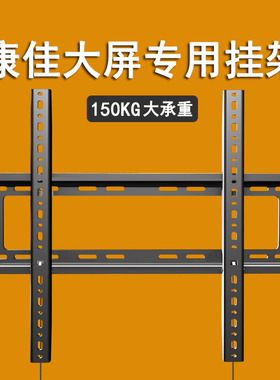 适用于康佳55E8E 65E8E 75E8E 85E8超薄电视挂架专用壁挂墙上支架