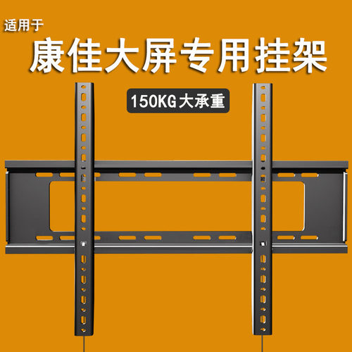 适用于康佳大屏电视超薄壁挂支架
