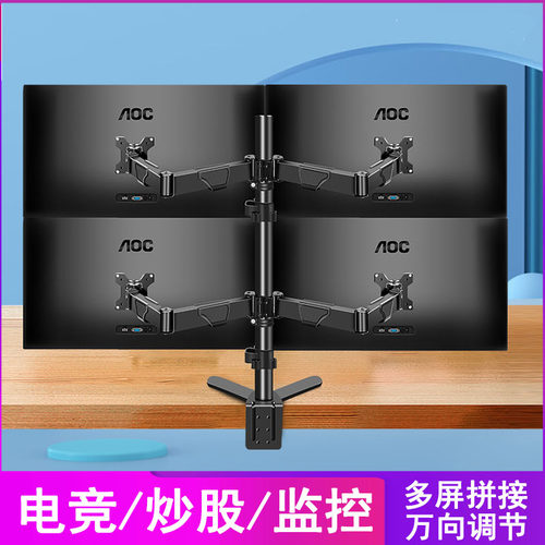多屏四屏显示器支架电竞炒股监控