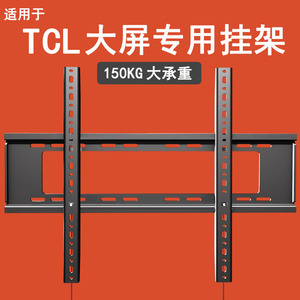 适用于TCL超薄电视机挂架65Q10H/75Q10H/85Q10H/98Q10H壁挂墙支架