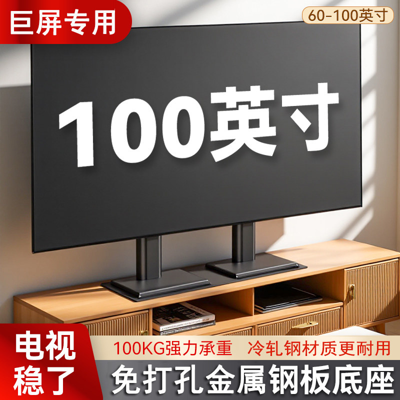 通用电视机底座桌面支架免打孔落地挂架适用于小米tcl海信75 85寸