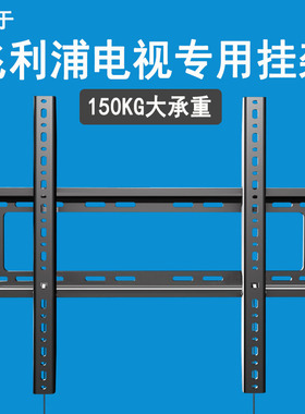 适用飞利浦50/55/65/70/75/85寸电视机挂架壁挂件支架PUF8598/T3