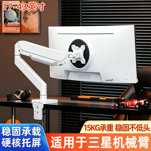 适用于三星玄龙骑士电脑机械臂