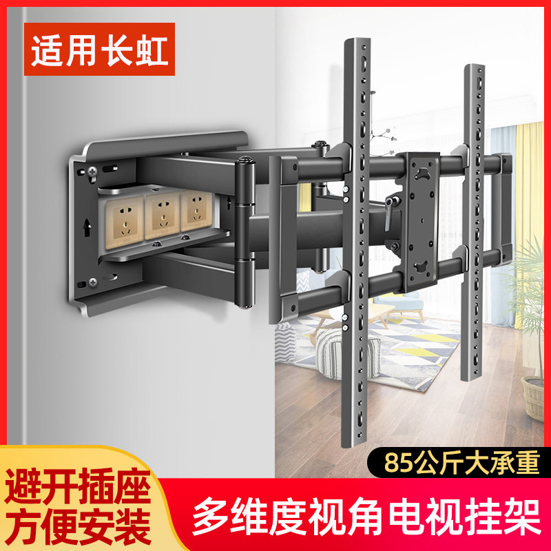 适用于长虹55/65/75/86英寸电视机挂架伸缩旋转支架上下可调壁挂