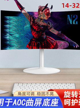 适用AOC CQ27G2/C27N2H曲面电脑底座高低可调旋转曲屏显示器支架