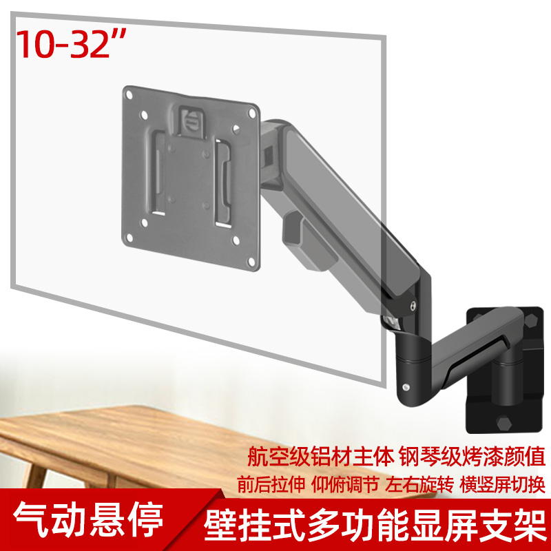 显示器挂墙万向伸缩机械臂支架