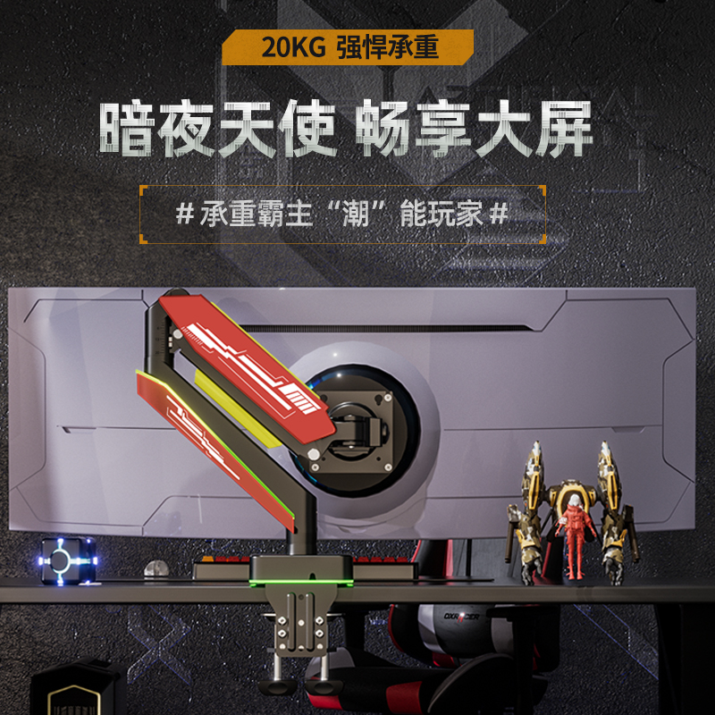 49英寸玄龙骑士显示器支架机械臂