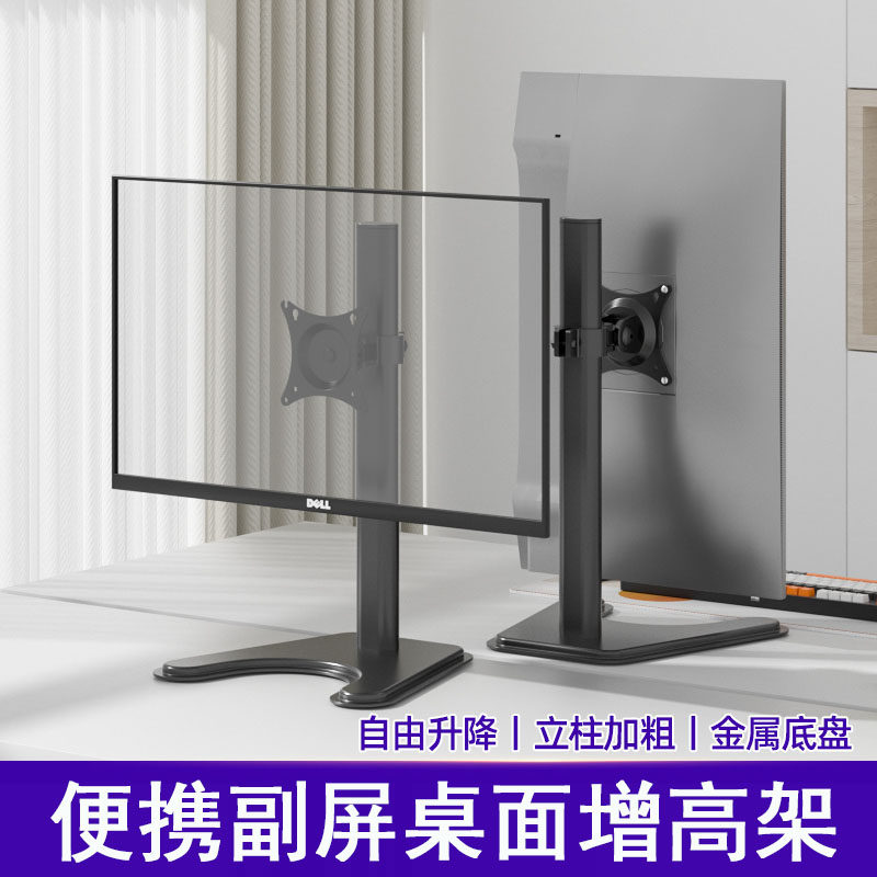 便携屏副屏桌面增高显示屏幕支架图片