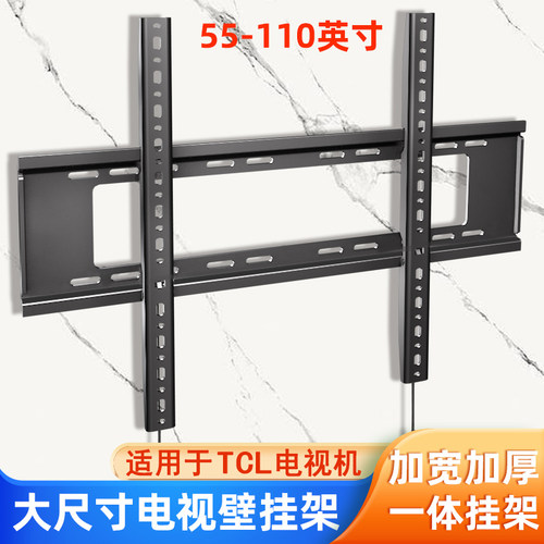 适用于TCL电视机专用壁挂墙支架